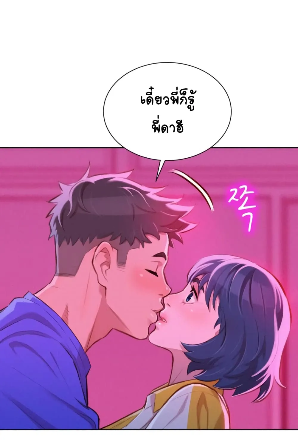 Sister Neighbors - หน้า 79