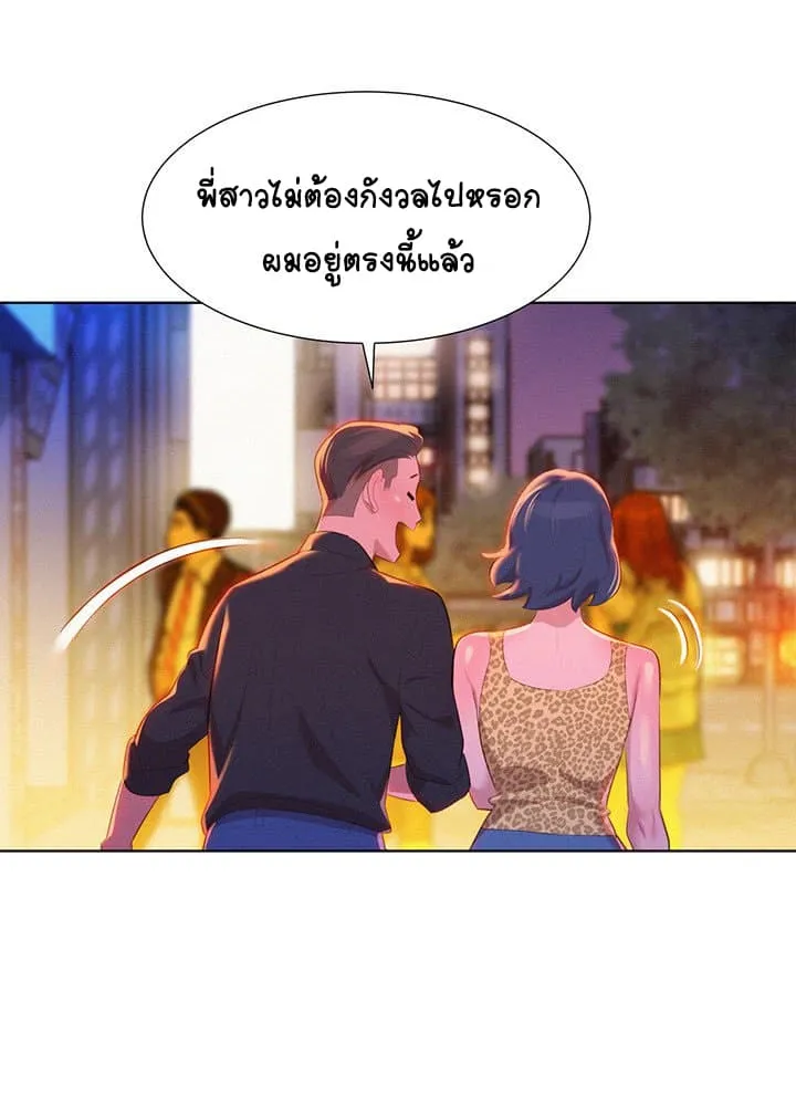 Sister Neighbors - หน้า 20