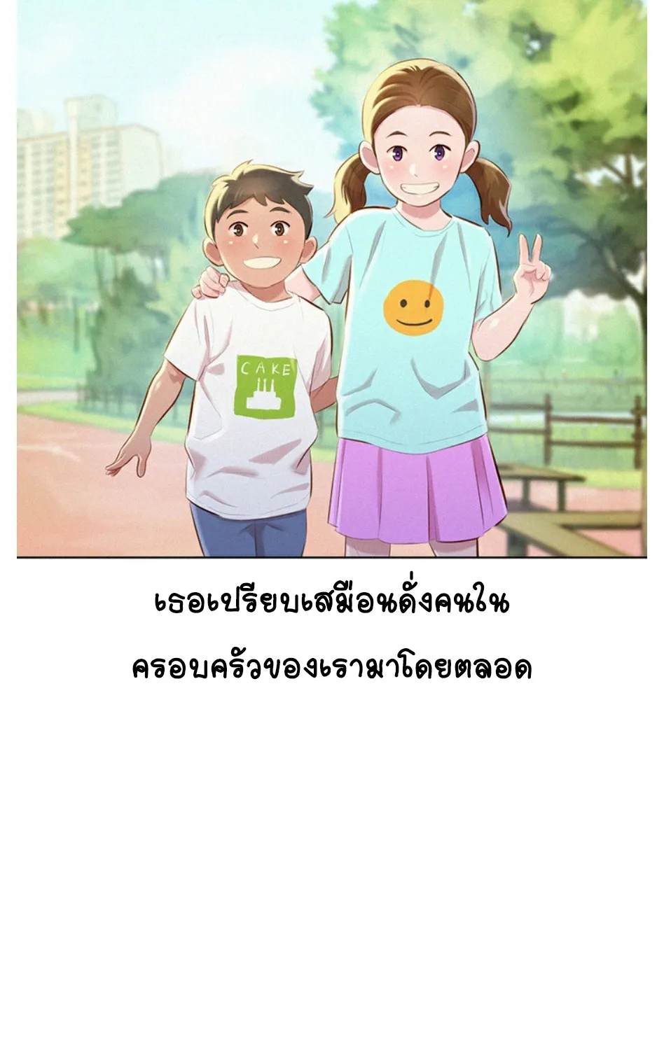 Sister Neighbors - หน้า 31