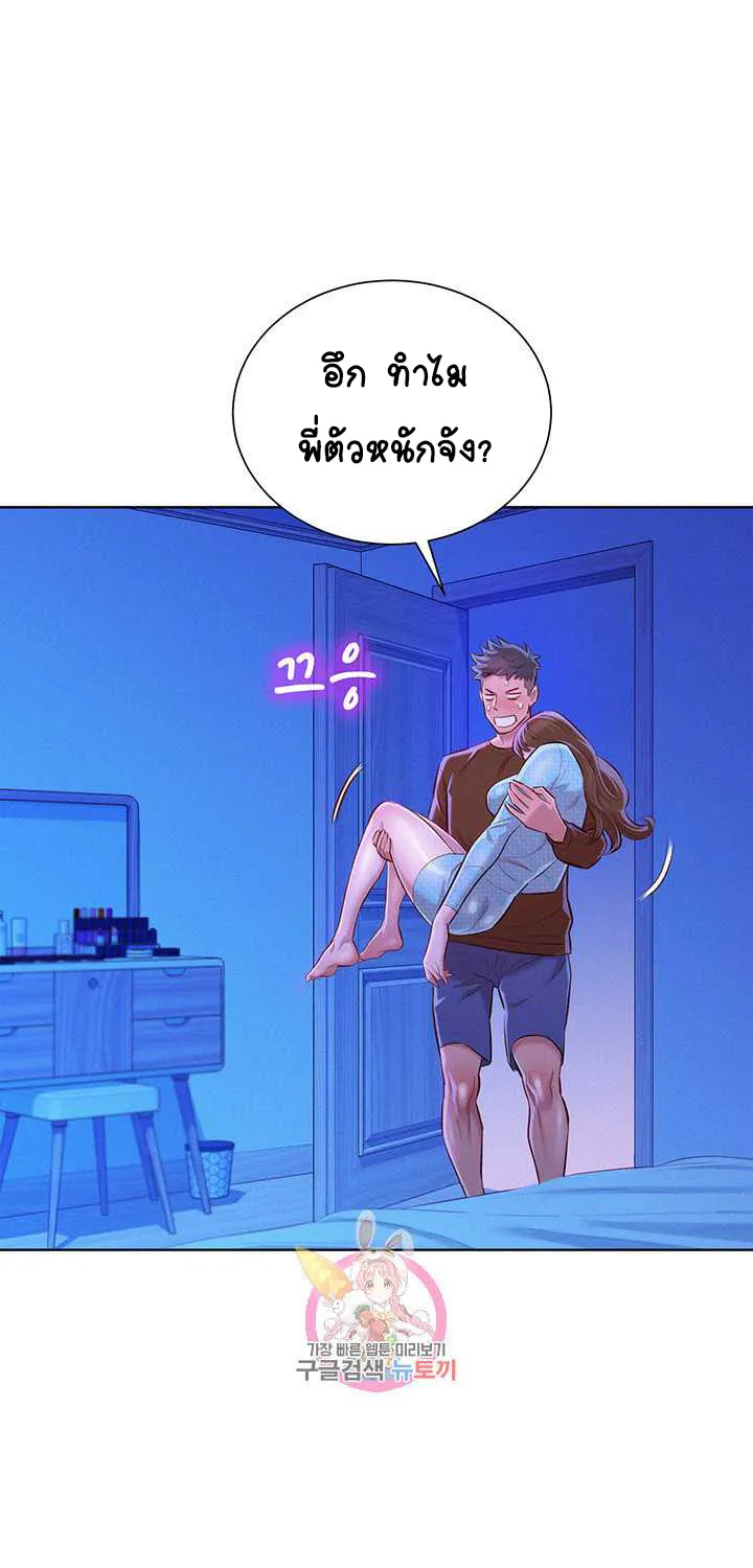 Sister Neighbors - หน้า 47