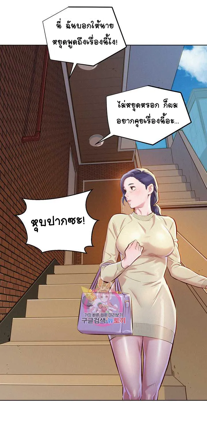 Sister Neighbors - หน้า 61