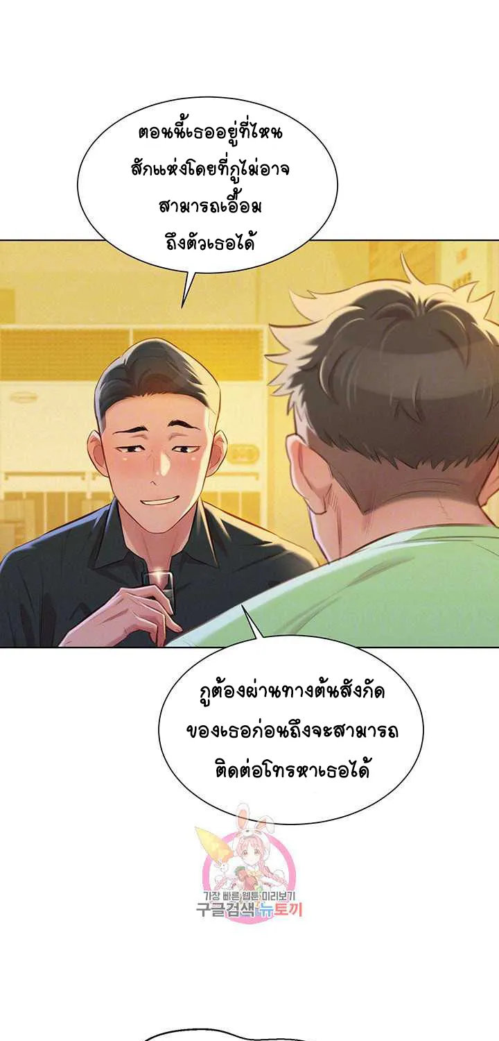 Sister Neighbors - หน้า 8