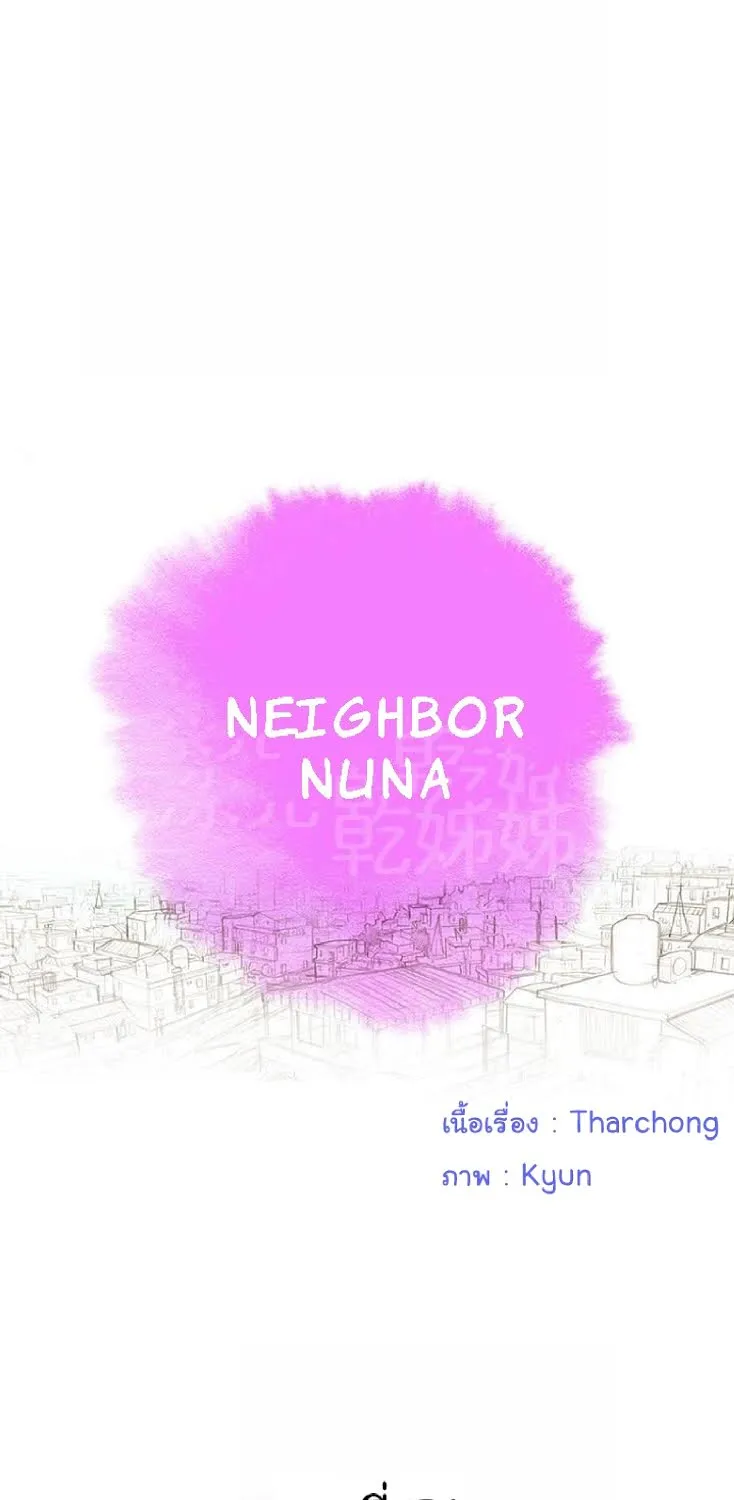 Sister Neighbors - หน้า 24