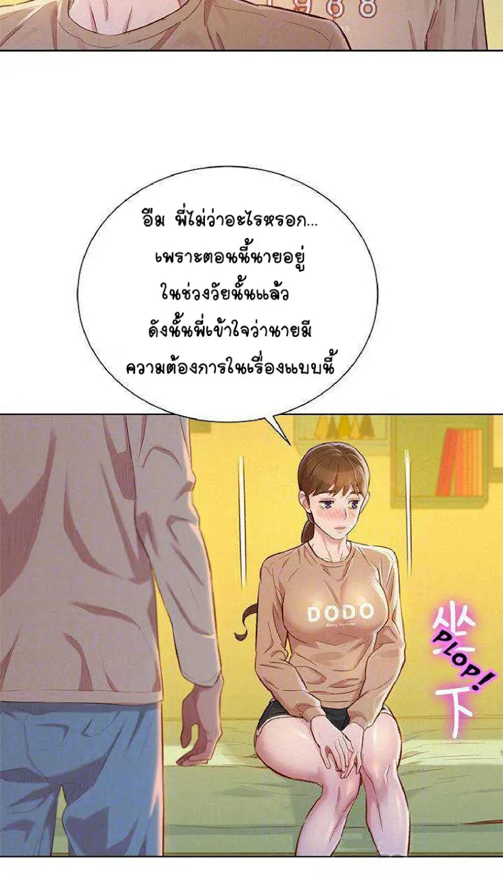 Sister Neighbors - หน้า 5