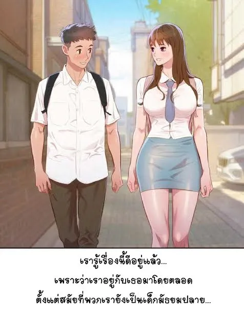 Sister Neighbors - หน้า 21