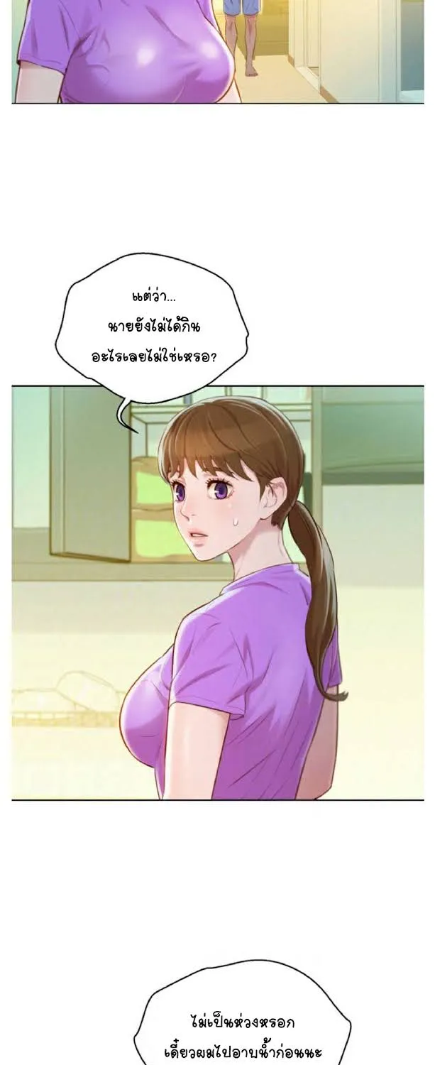 Sister Neighbors - หน้า 4