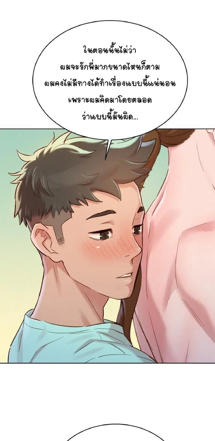 Sister Neighbors - หน้า 47