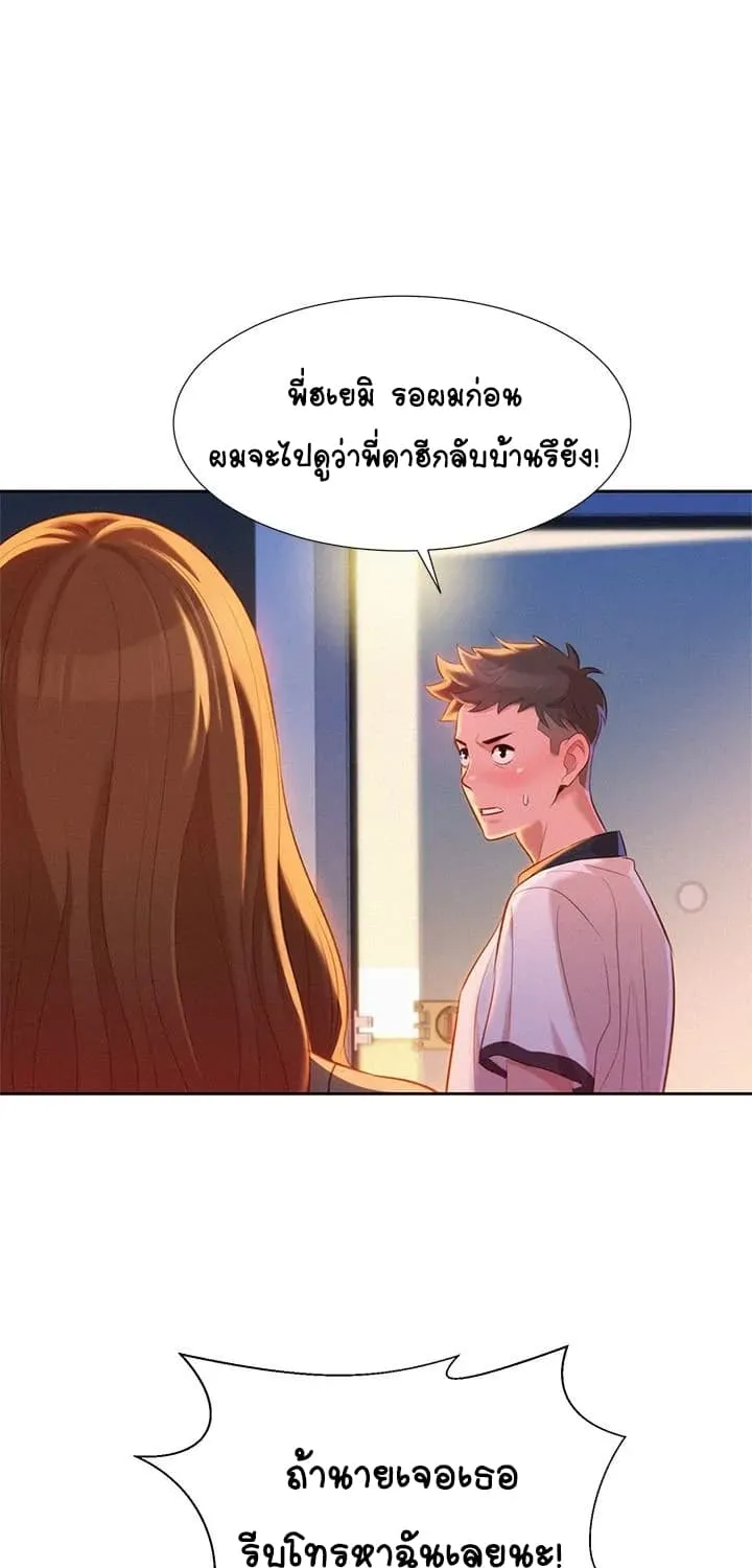 Sister Neighbors - หน้า 55