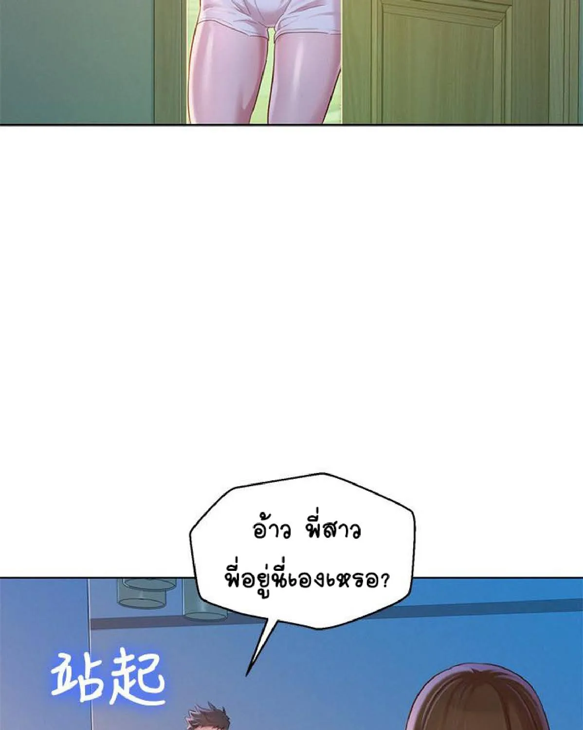 Sister Neighbors - หน้า 17