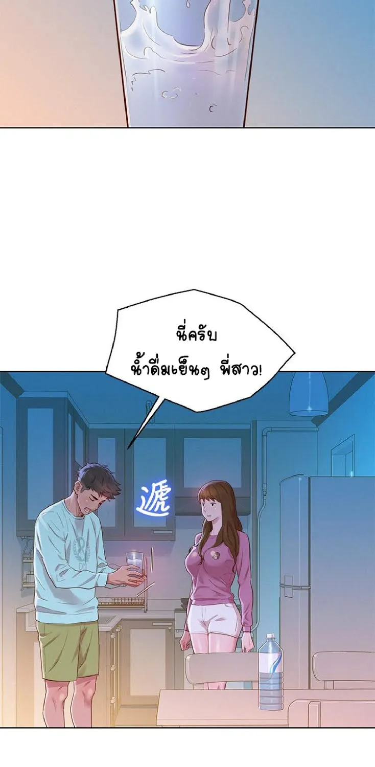 Sister Neighbors - หน้า 22