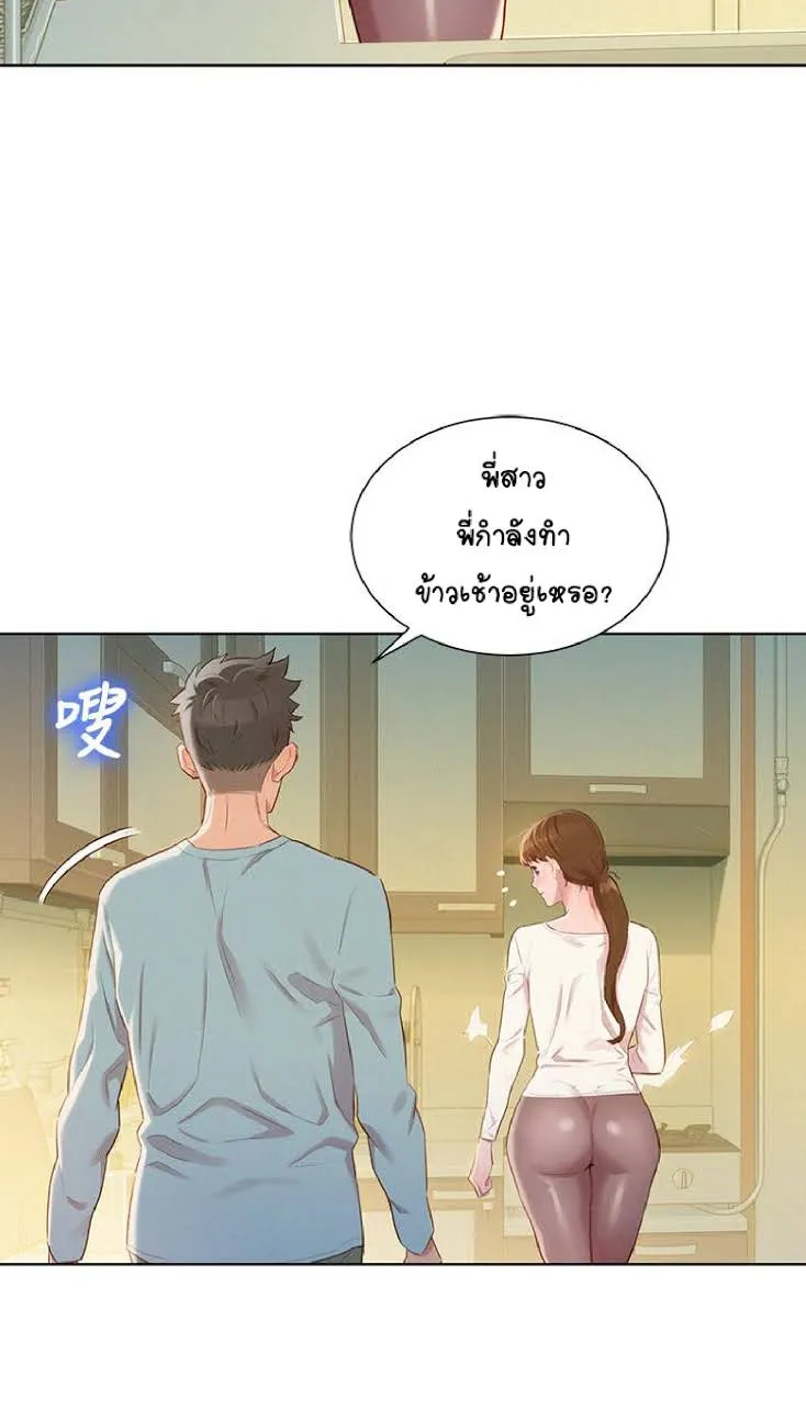 Sister Neighbors - หน้า 29