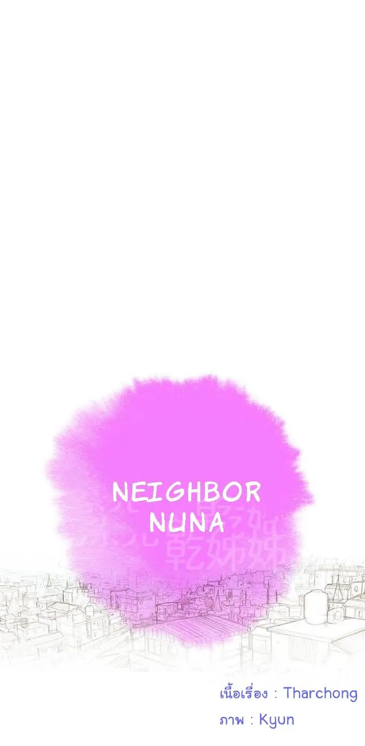 Sister Neighbors - หน้า 3