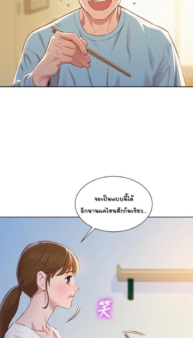 Sister Neighbors - หน้า 45