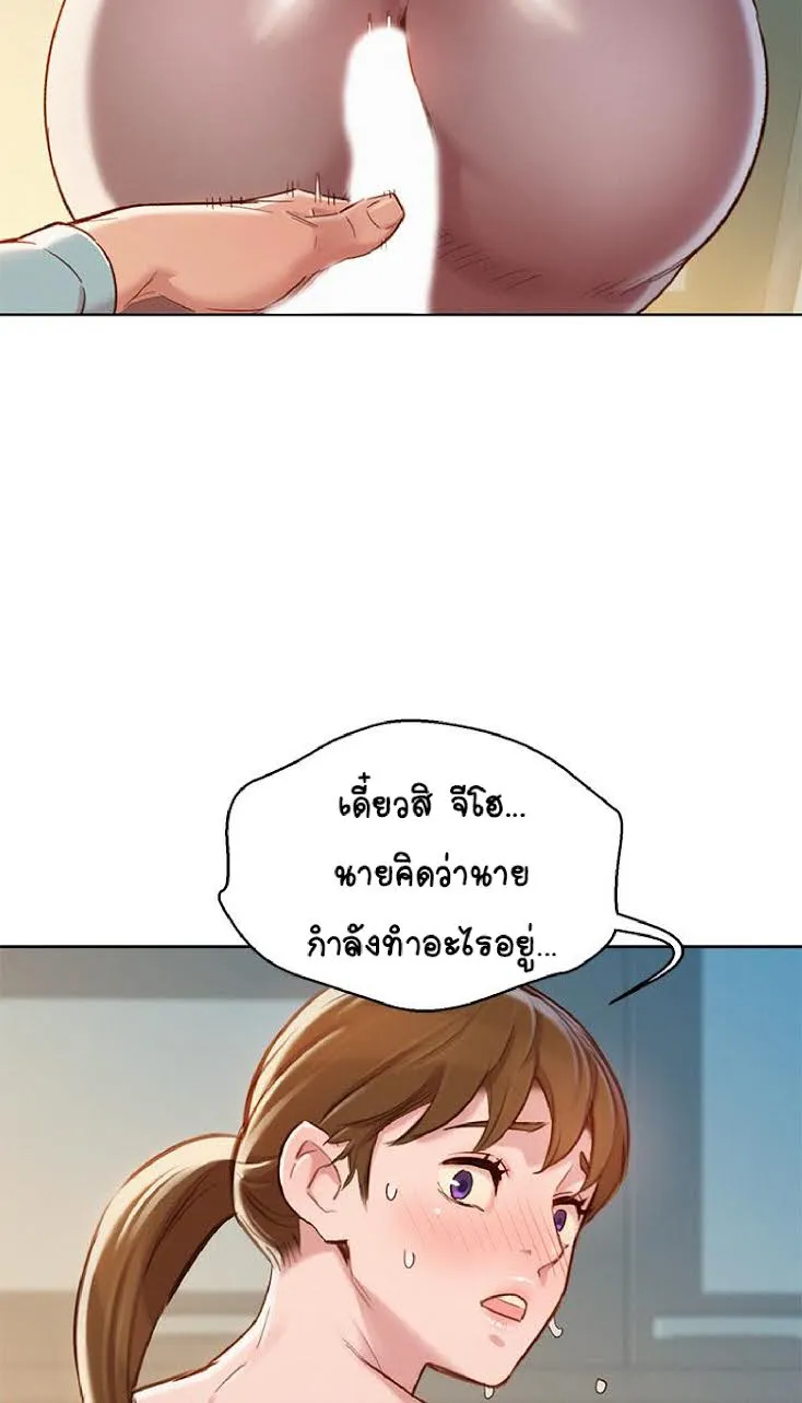 Sister Neighbors - หน้า 71