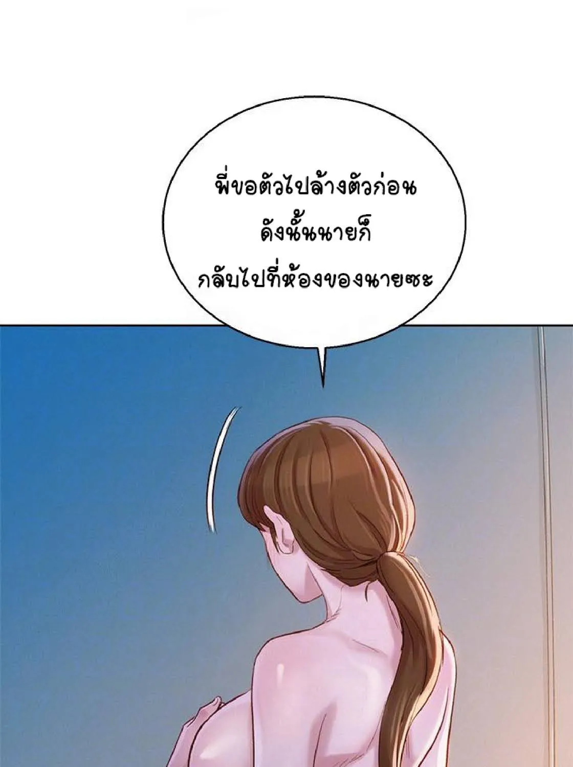 Sister Neighbors - หน้า 9