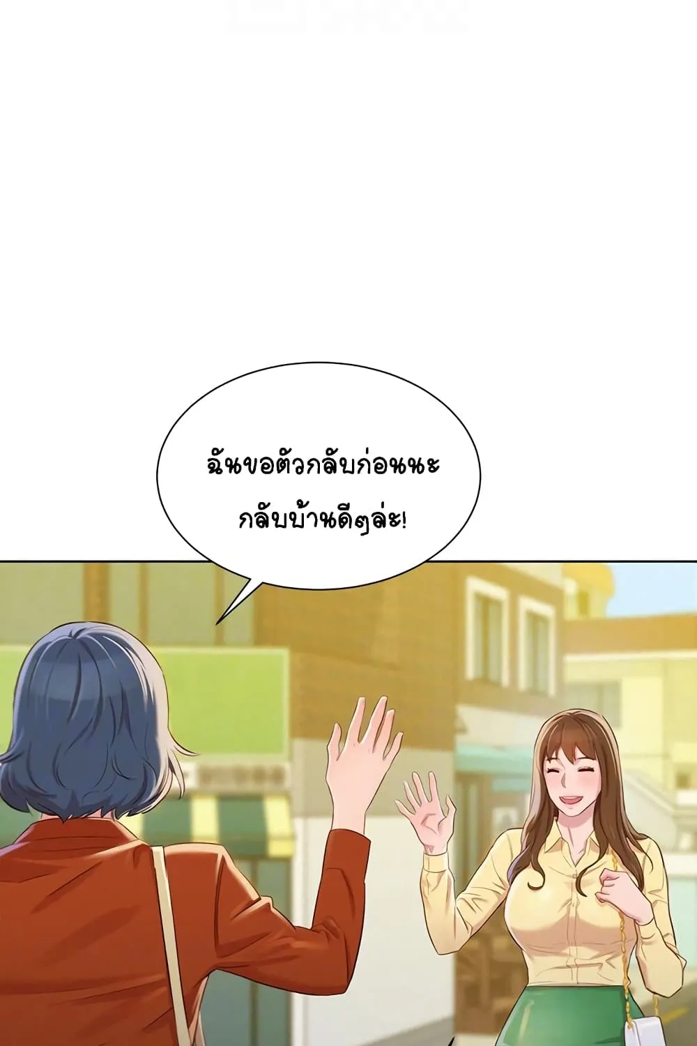 Sister Neighbors - หน้า 57