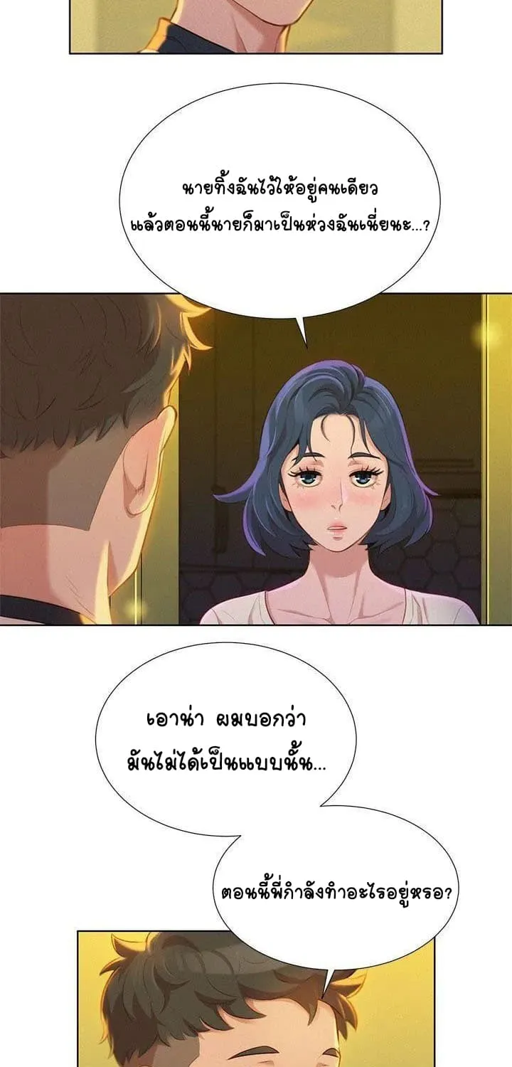 Sister Neighbors - หน้า 5