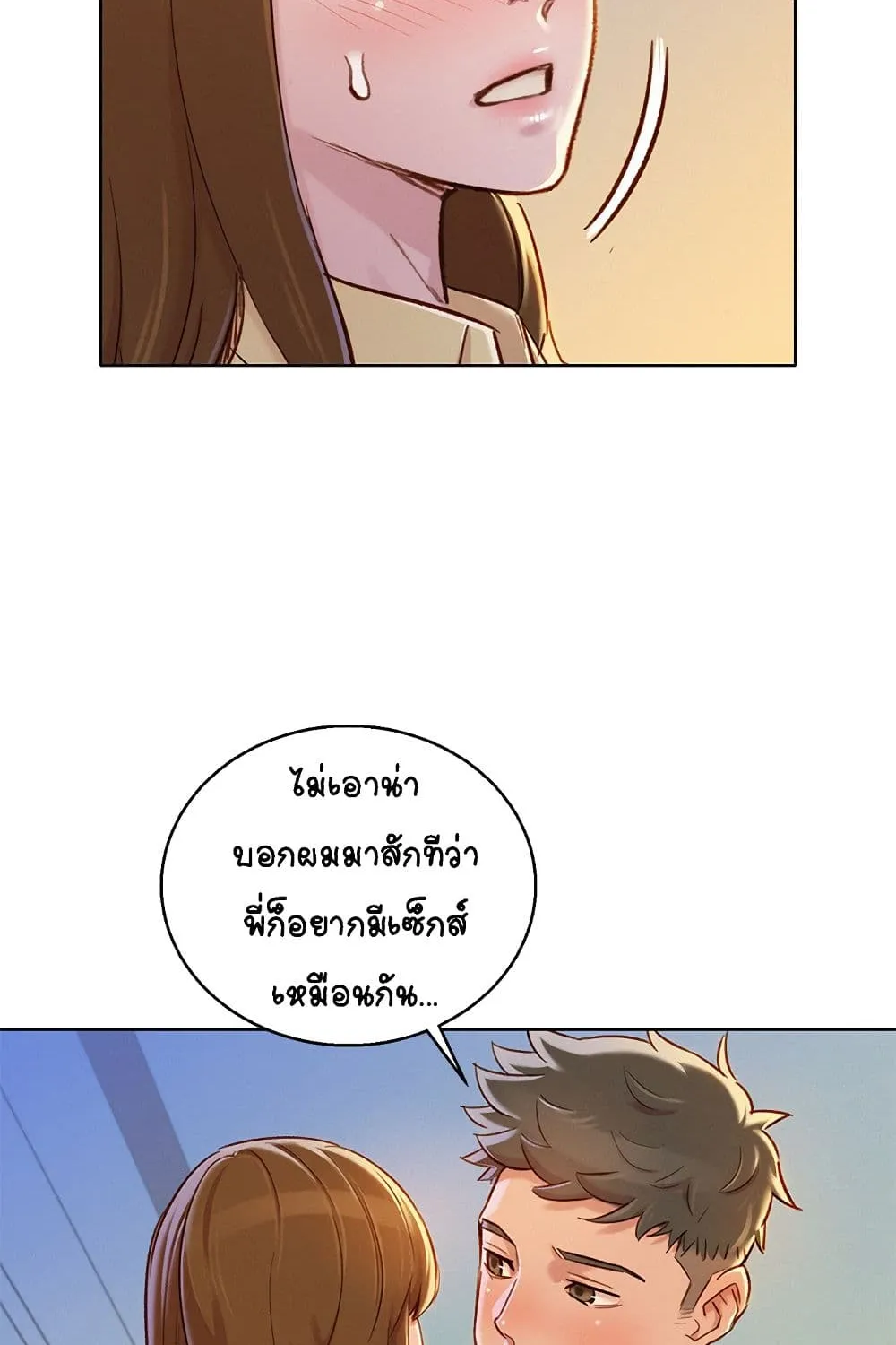 Sister Neighbors - หน้า 3