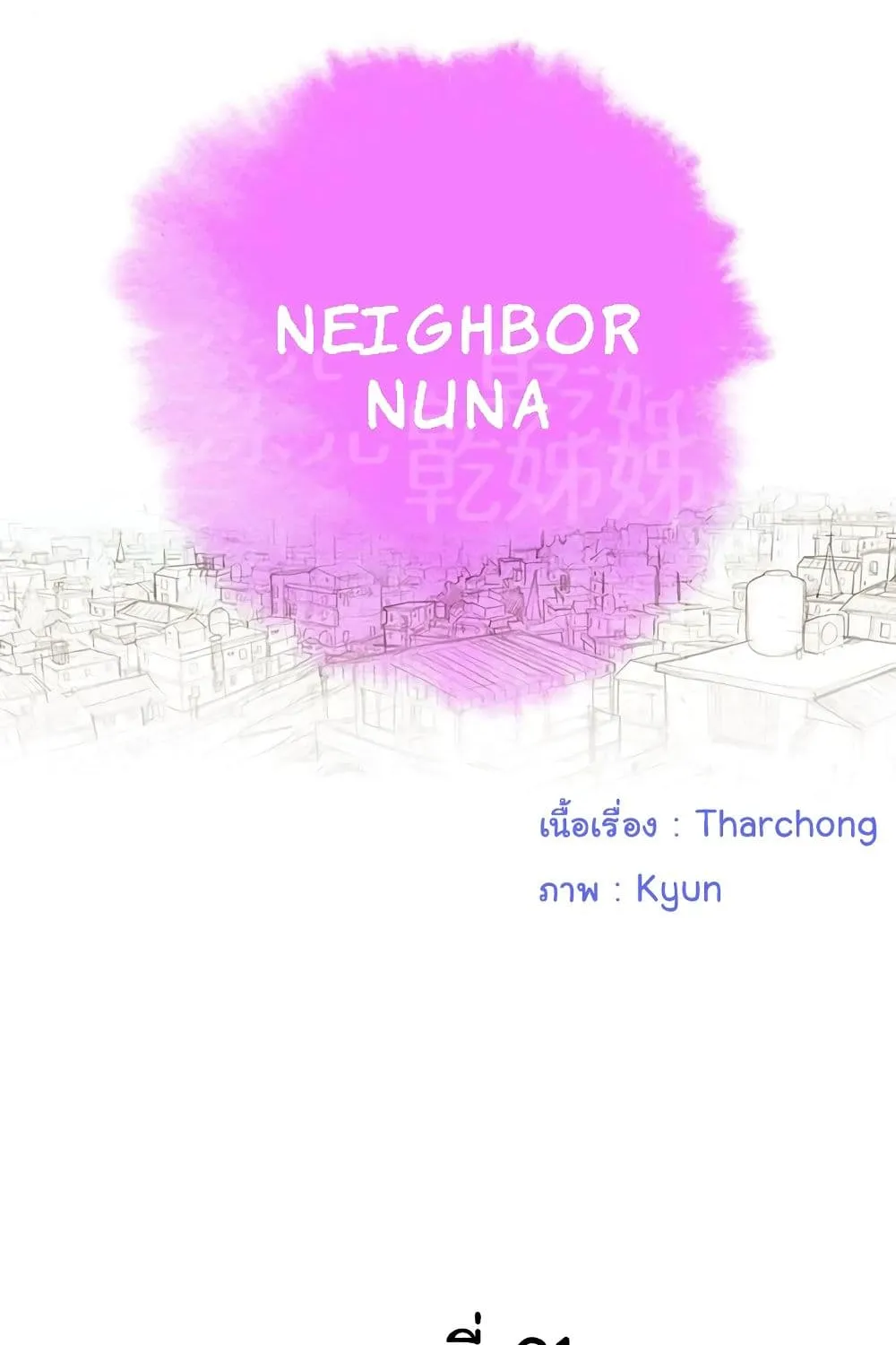 Sister Neighbors - หน้า 8