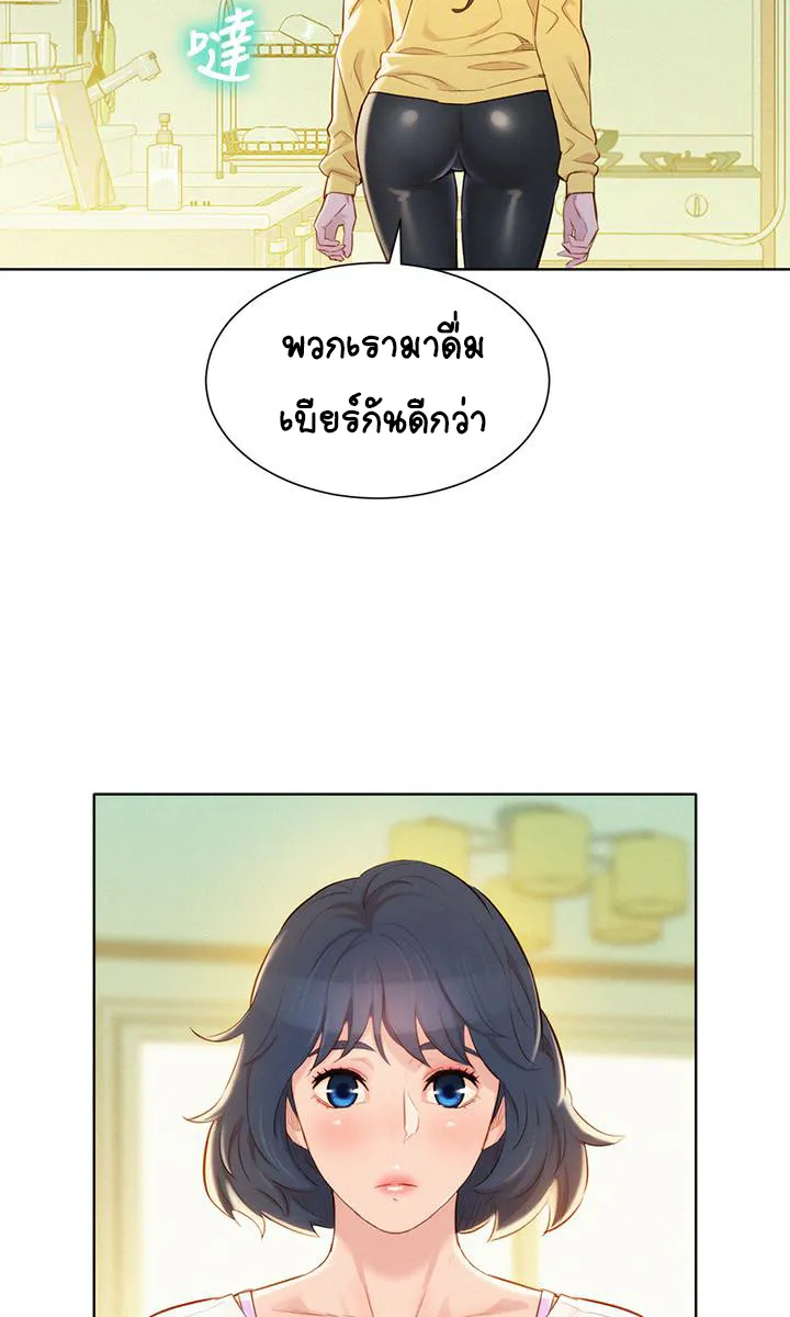 Sister Neighbors - หน้า 42