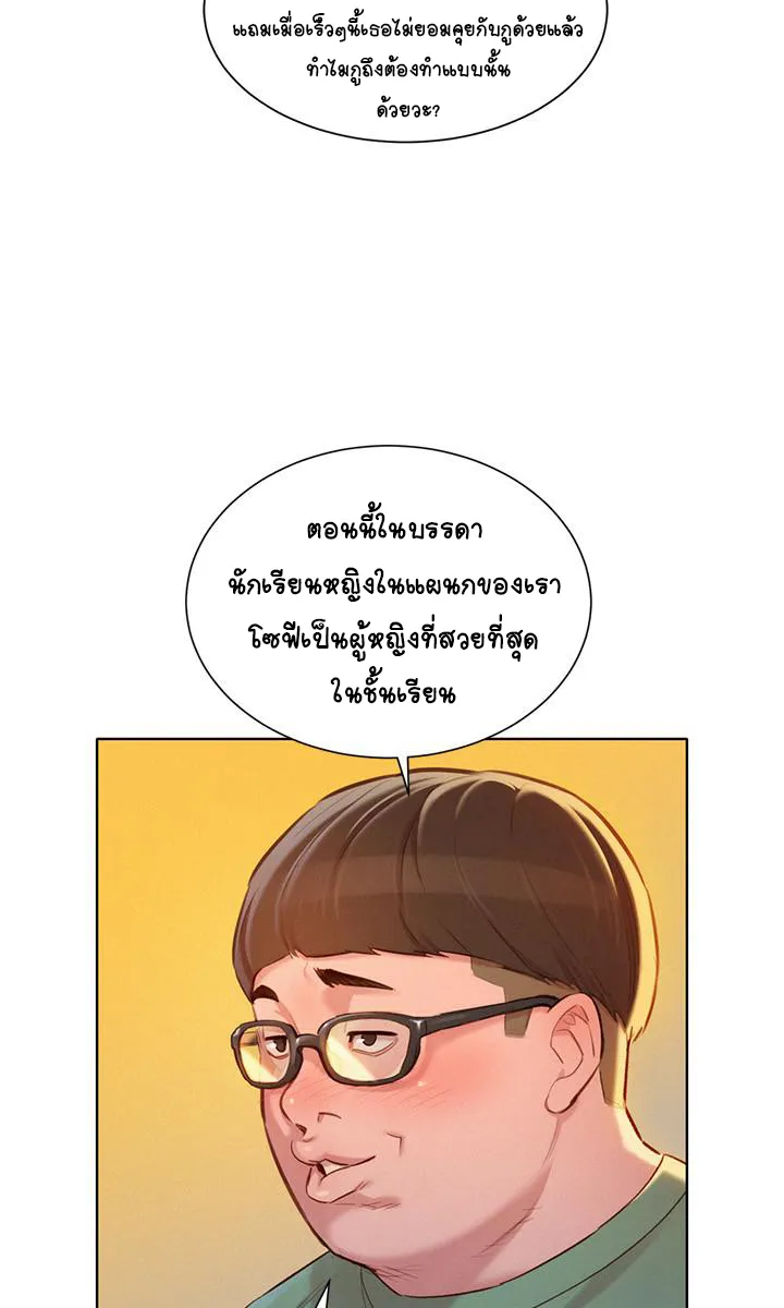 Sister Neighbors - หน้า 49