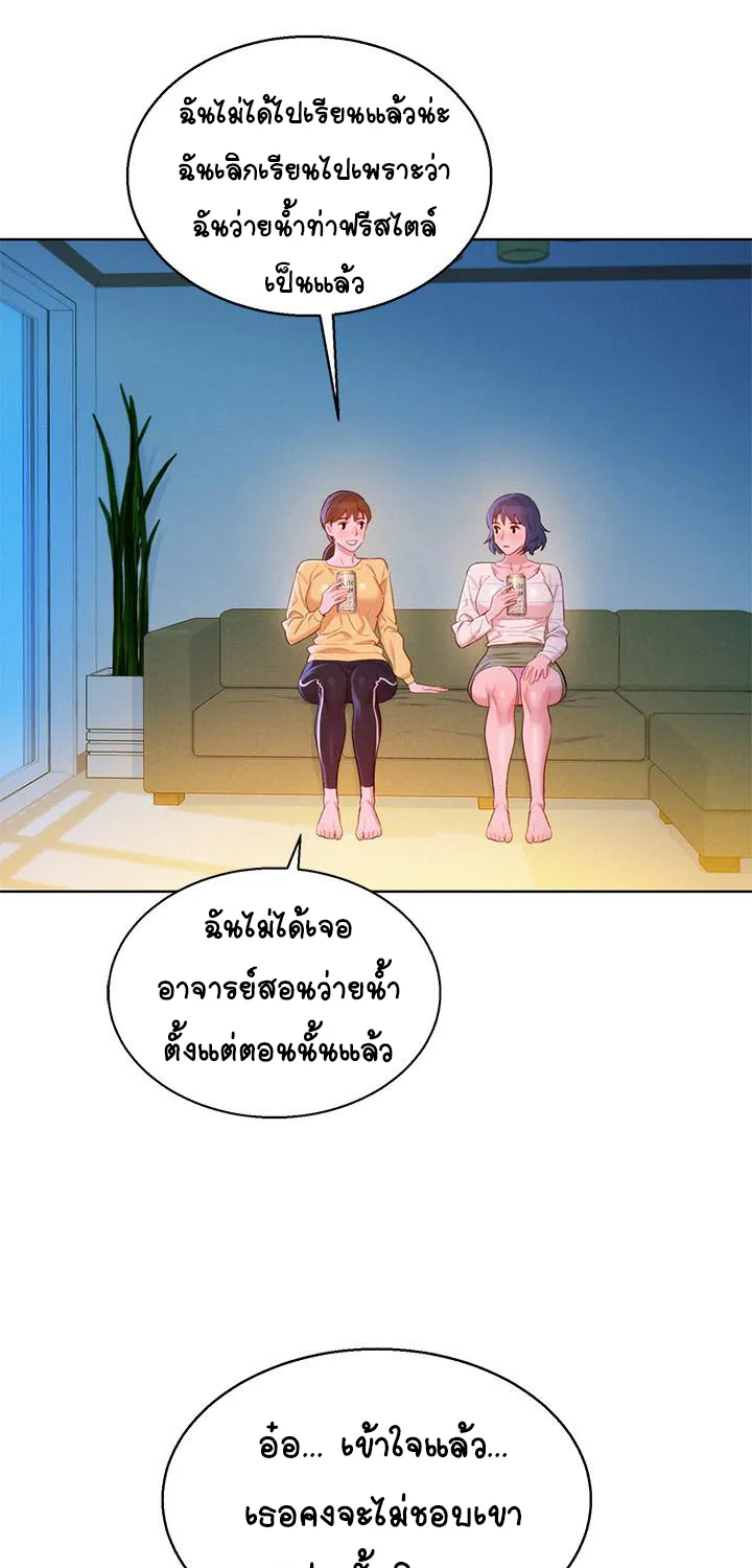 Sister Neighbors - หน้า 4