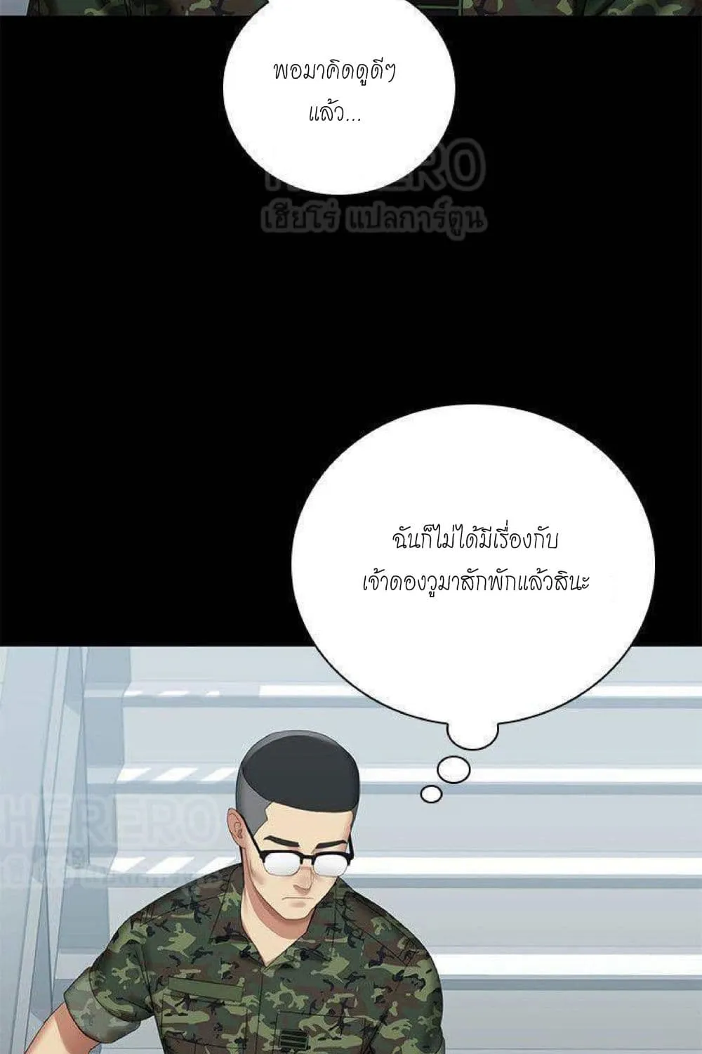 Sister’s Duty - หน้า 94