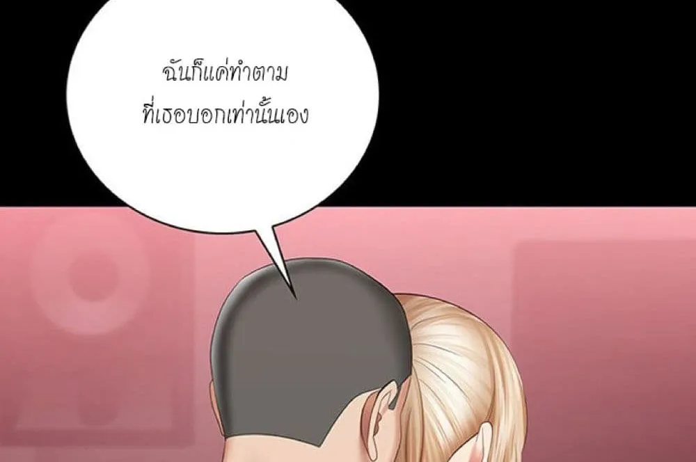 Sister’s Duty - หน้า 149