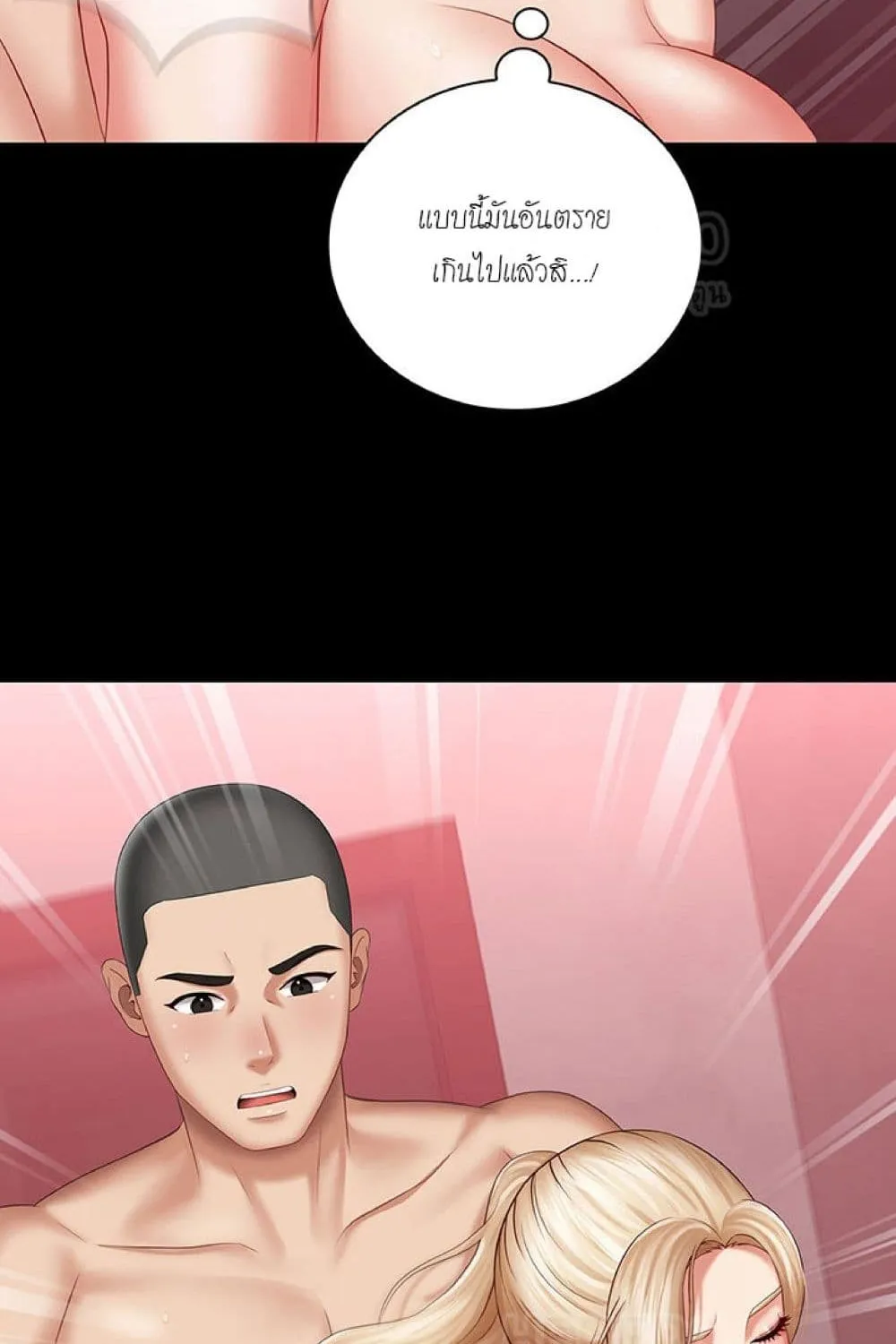 Sister’s Duty - หน้า 25