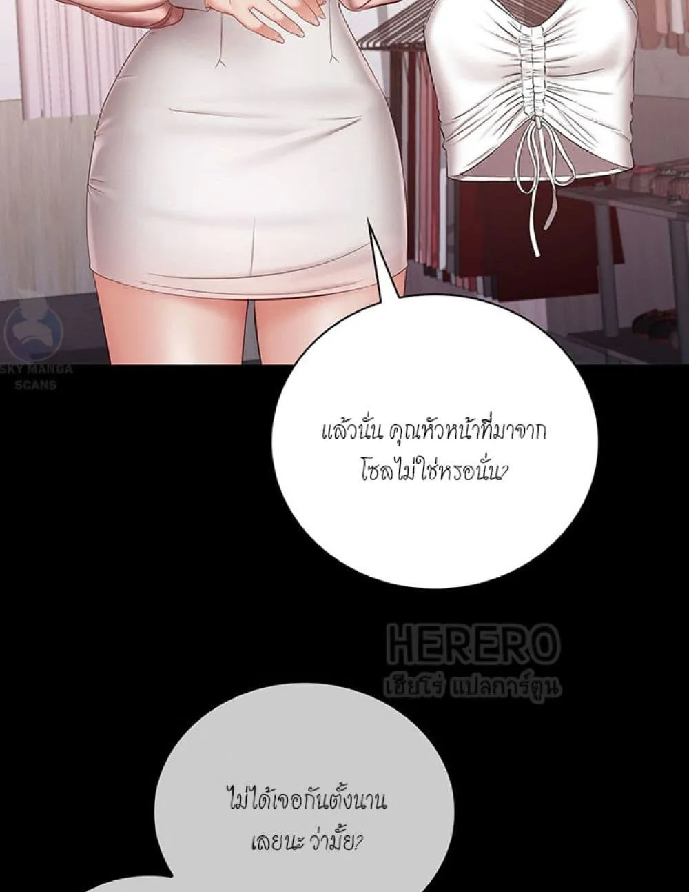 Sister’s Duty - หน้า 27