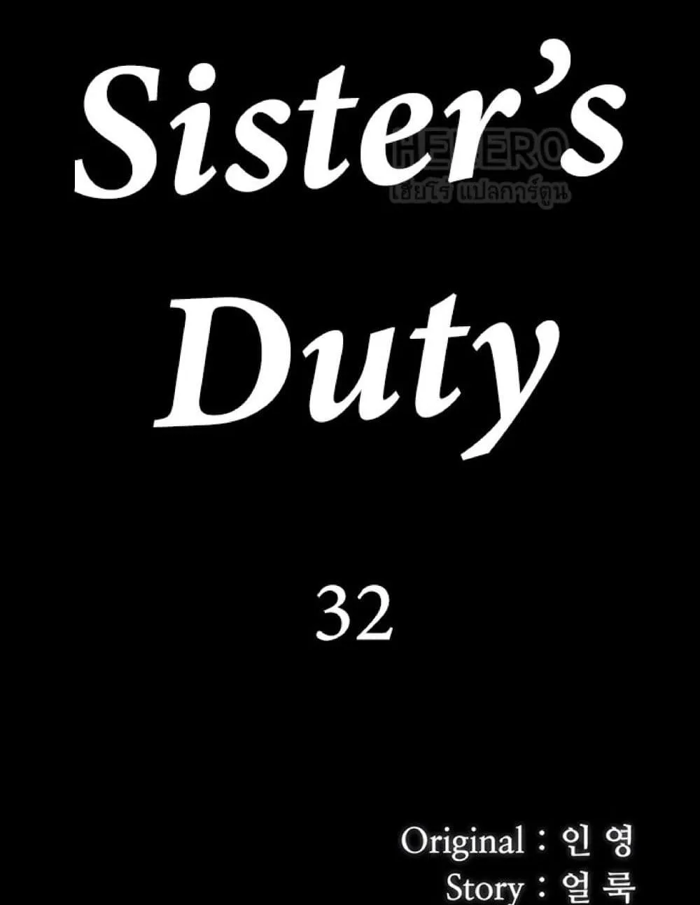 Sister’s Duty - หน้า 9