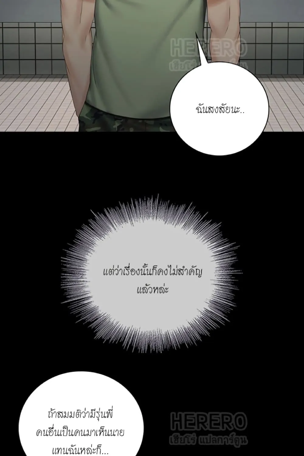 Sister’s Duty - หน้า 113