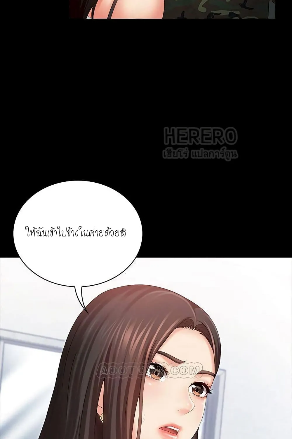 Sister’s Duty - หน้า 81