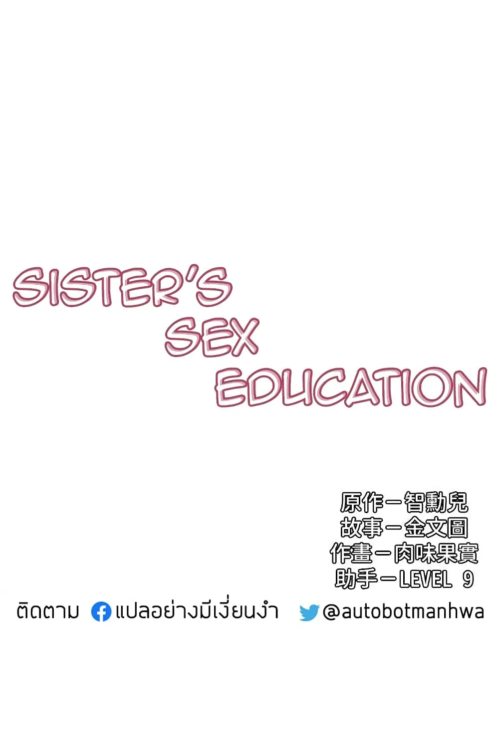 Sister’s Sex Education - หน้า 19