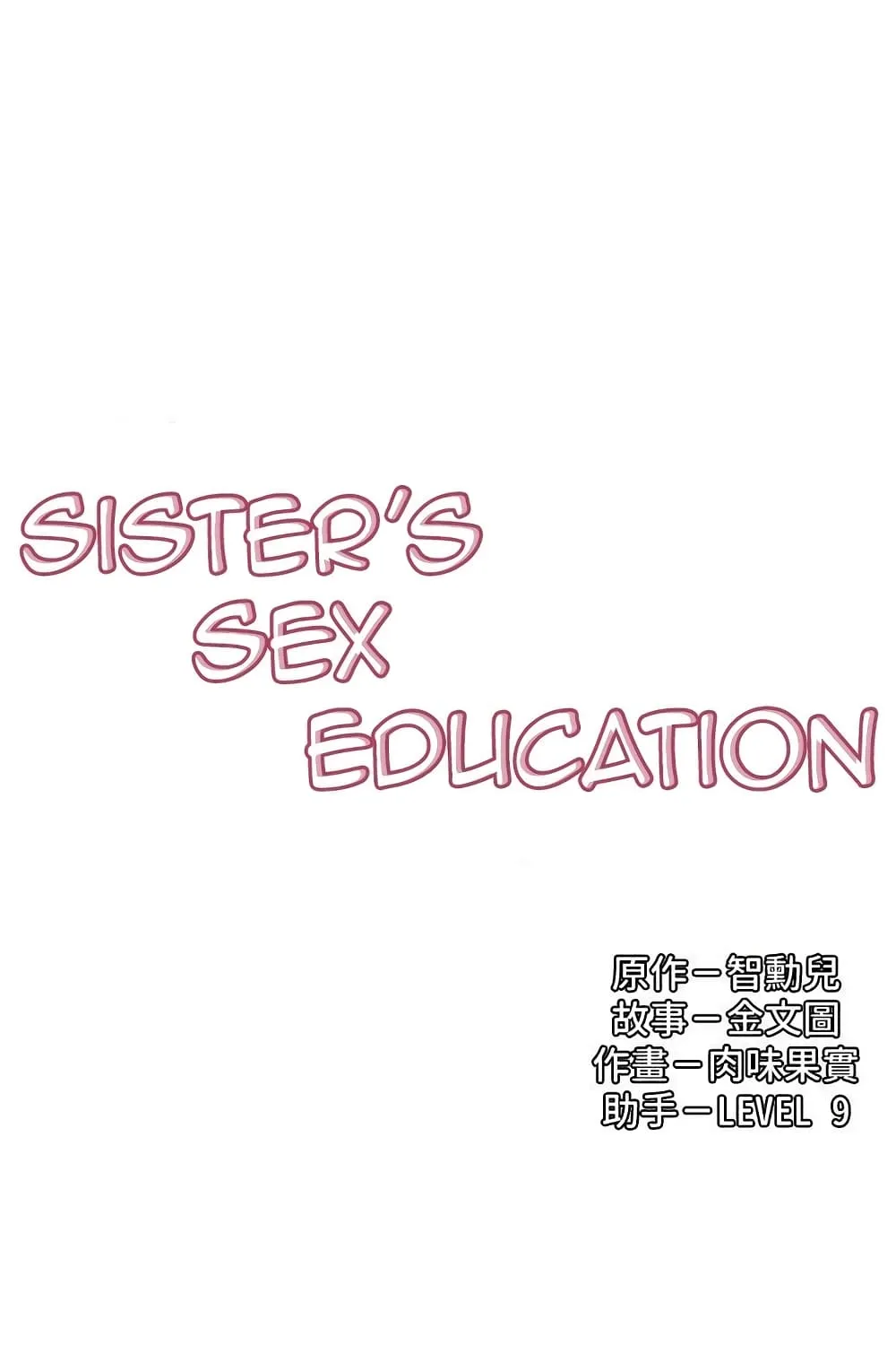 Sister’s Sex Education - หน้า 5