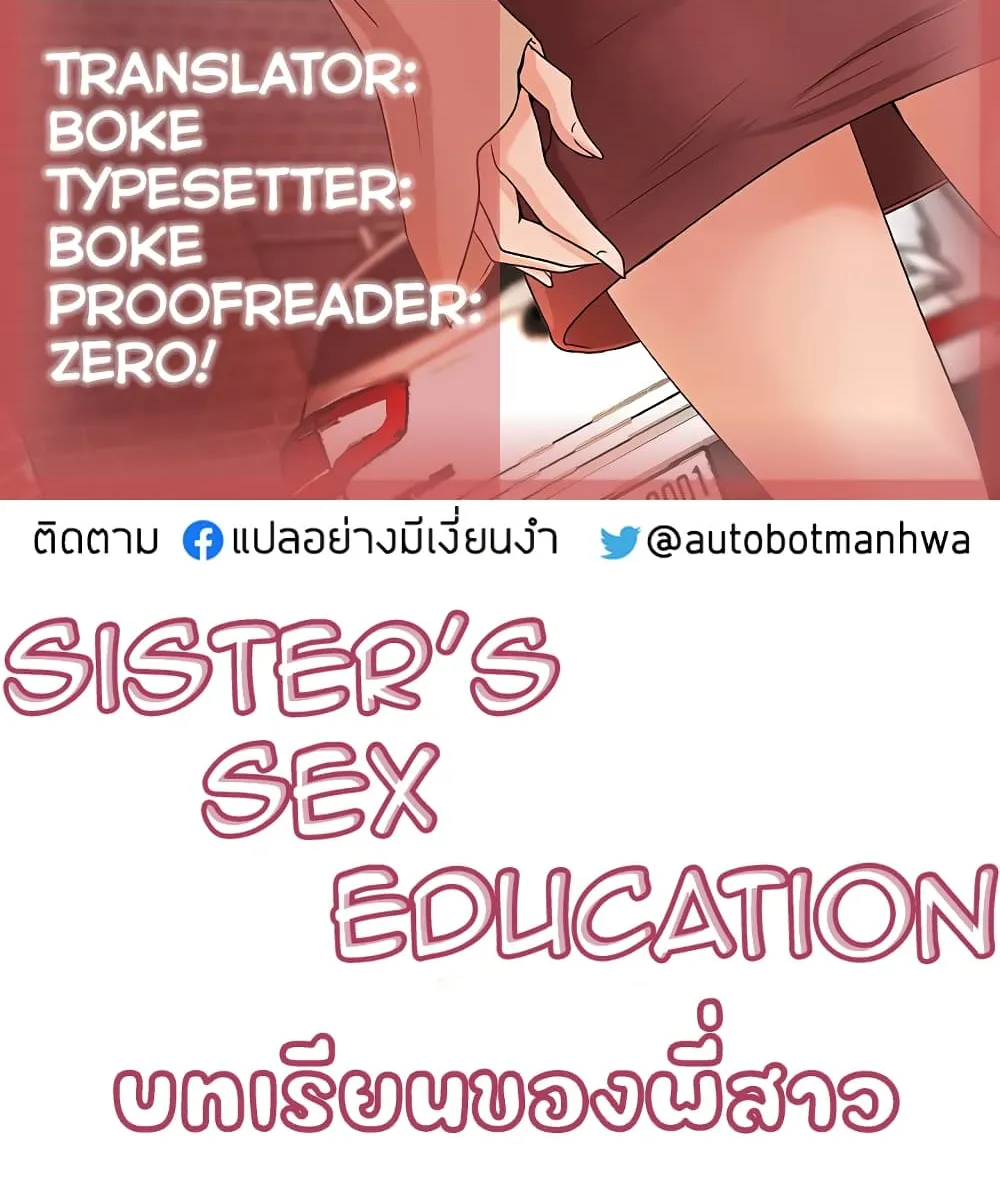 Sister’s Sex Education - หน้า 1