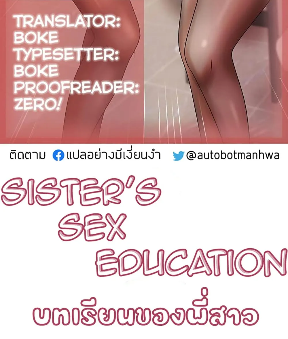 Sister’s Sex Education - หน้า 1