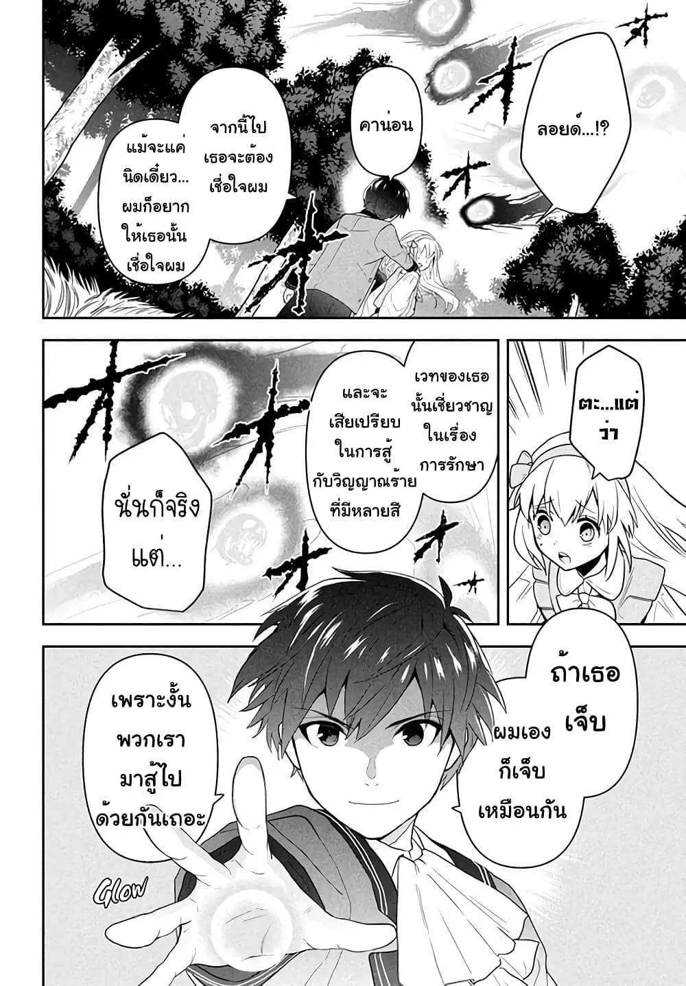 Six Princesses Fall in Love With God Guardian - หน้า 41