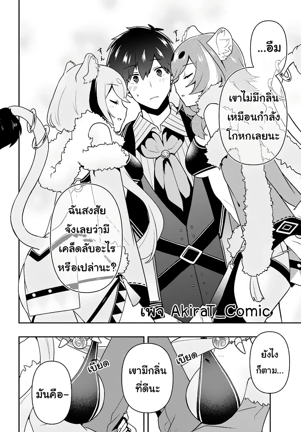 Six Princesses Fall in Love With God Guardian - หน้า 10