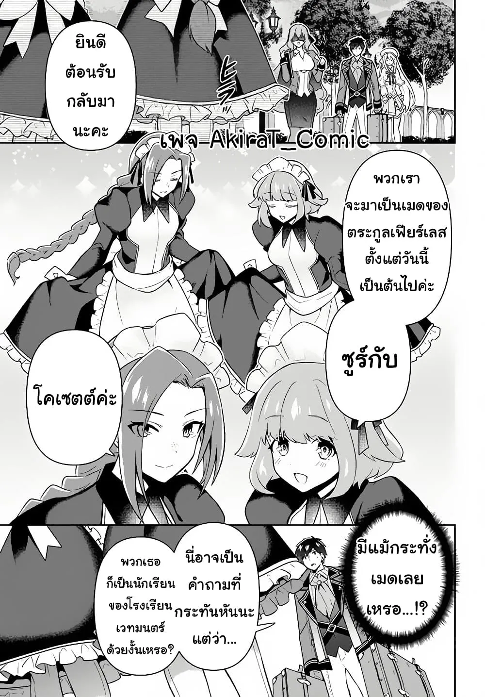 Six Princesses Fall in Love With God Guardian - หน้า 11