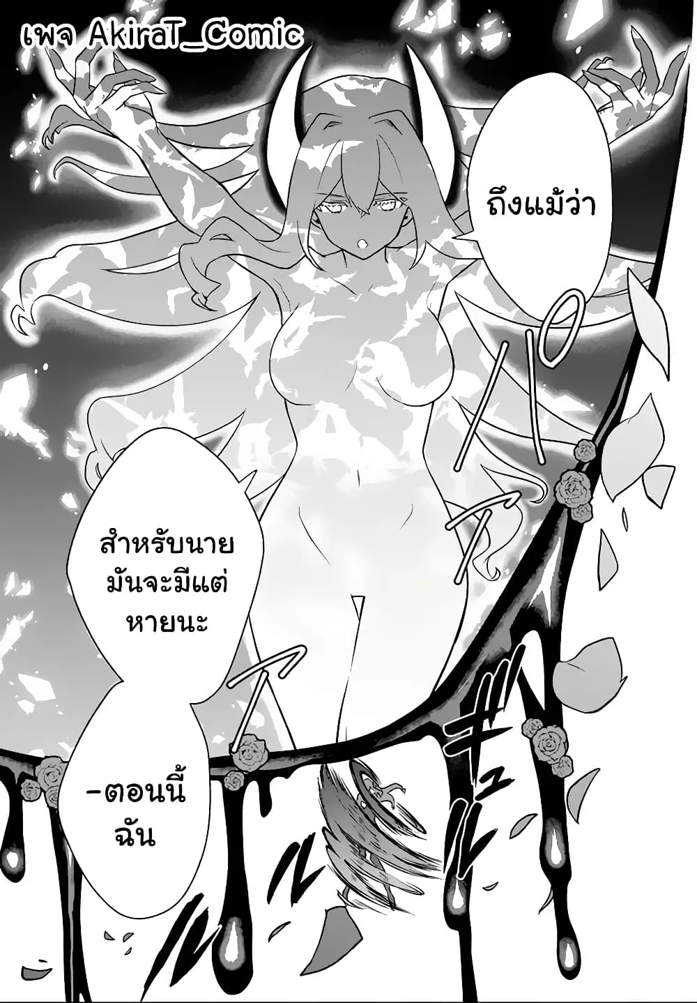 Six Princesses Fall in Love With God Guardian - หน้า 21