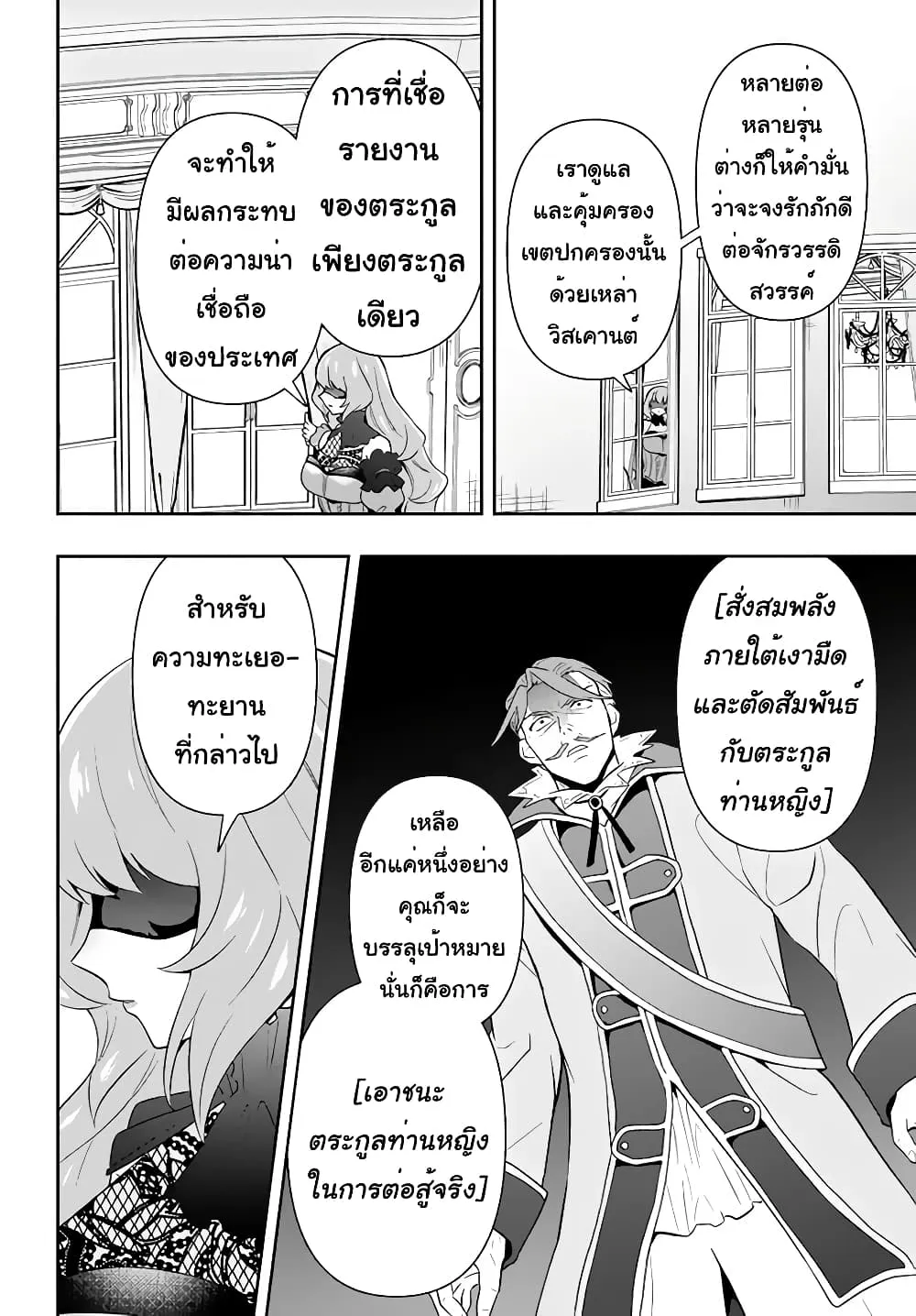 Six Princesses Fall in Love With God Guardian - หน้า 16