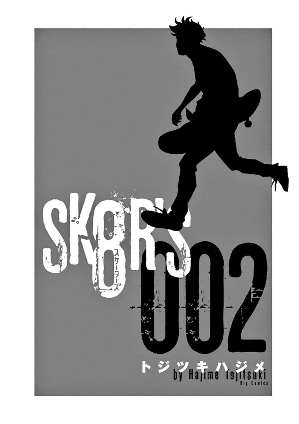 SK8R’S - หน้า 4