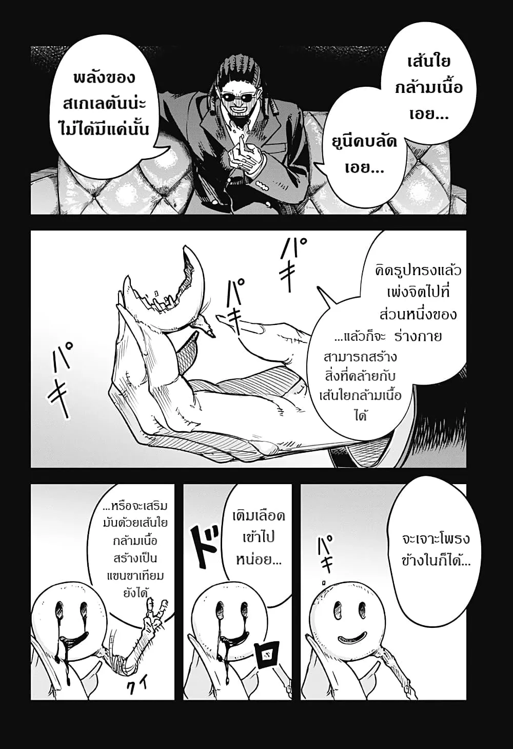 Skeleton Double - หน้า 14