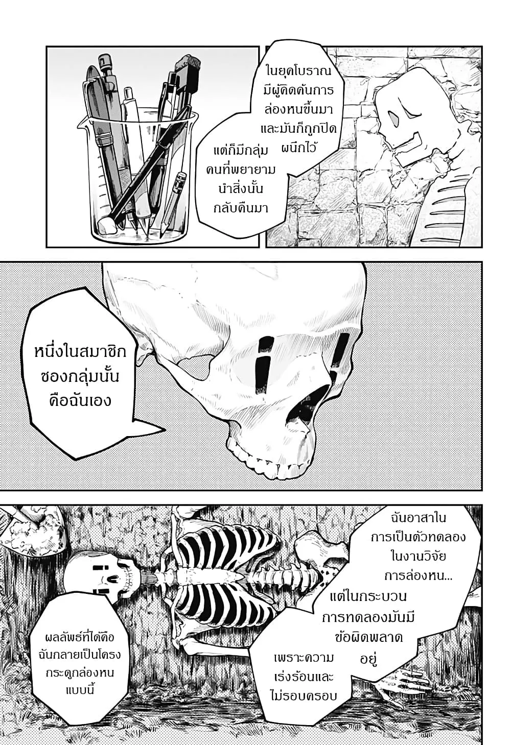 Skeleton Double - หน้า 16