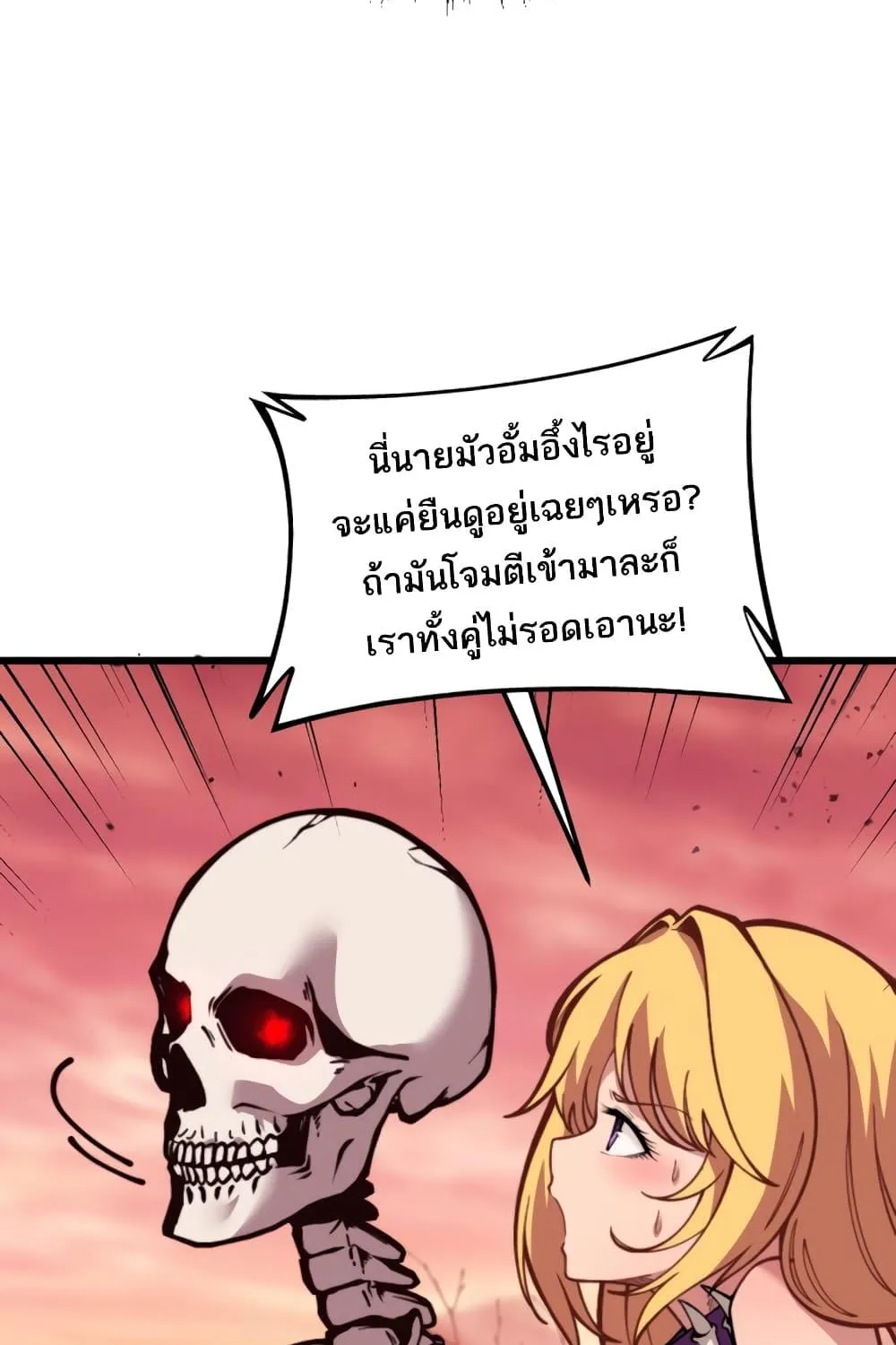 Skeleton Evolution: It Starts With Being Summon by a Goddess - หน้า 61