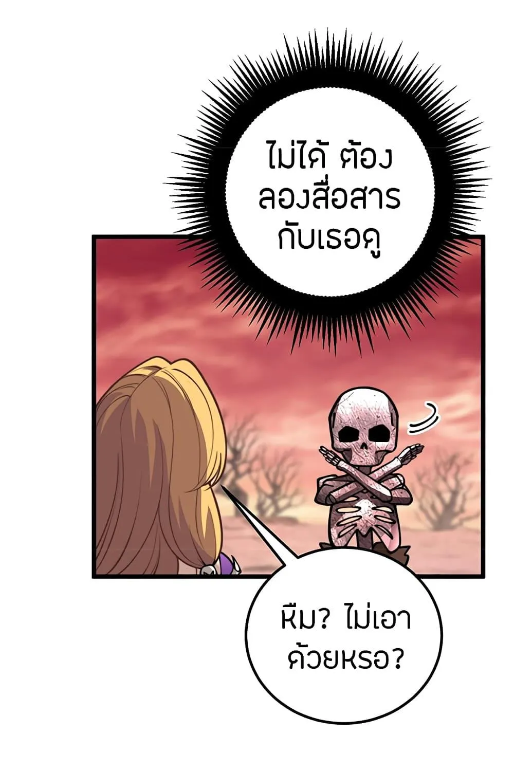 Skeleton Evolution: It Starts With Being Summon by a Goddess - หน้า 105