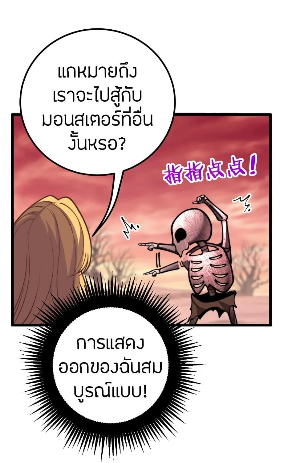 Skeleton Evolution: It Starts With Being Summon by a Goddess - หน้า 106