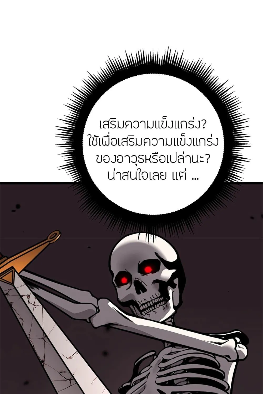 Skeleton Evolution: It Starts With Being Summon by a Goddess - หน้า 50