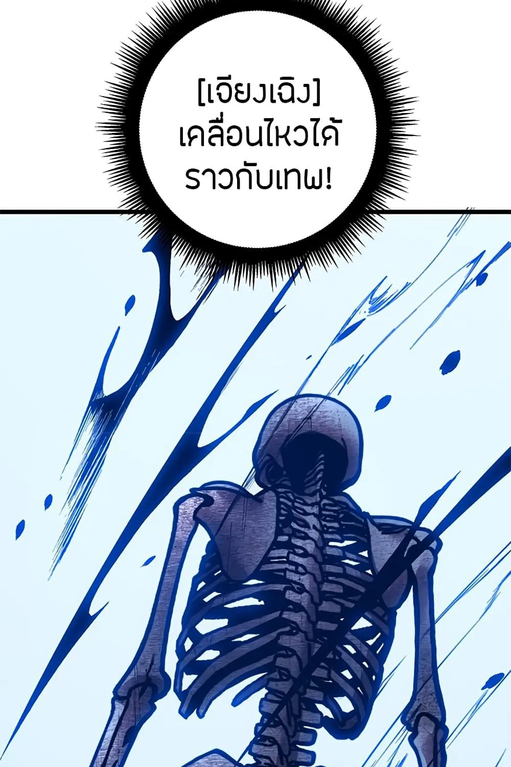 Skeleton Evolution: It Starts With Being Summon by a Goddess - หน้า 135